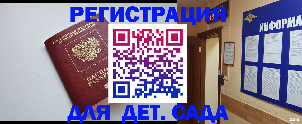 временная регистрация для всех в Радужном