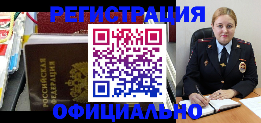 купить прописку в Радужном