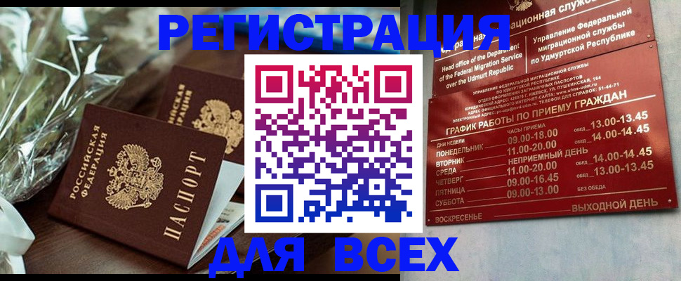 временная прописка в Радужном